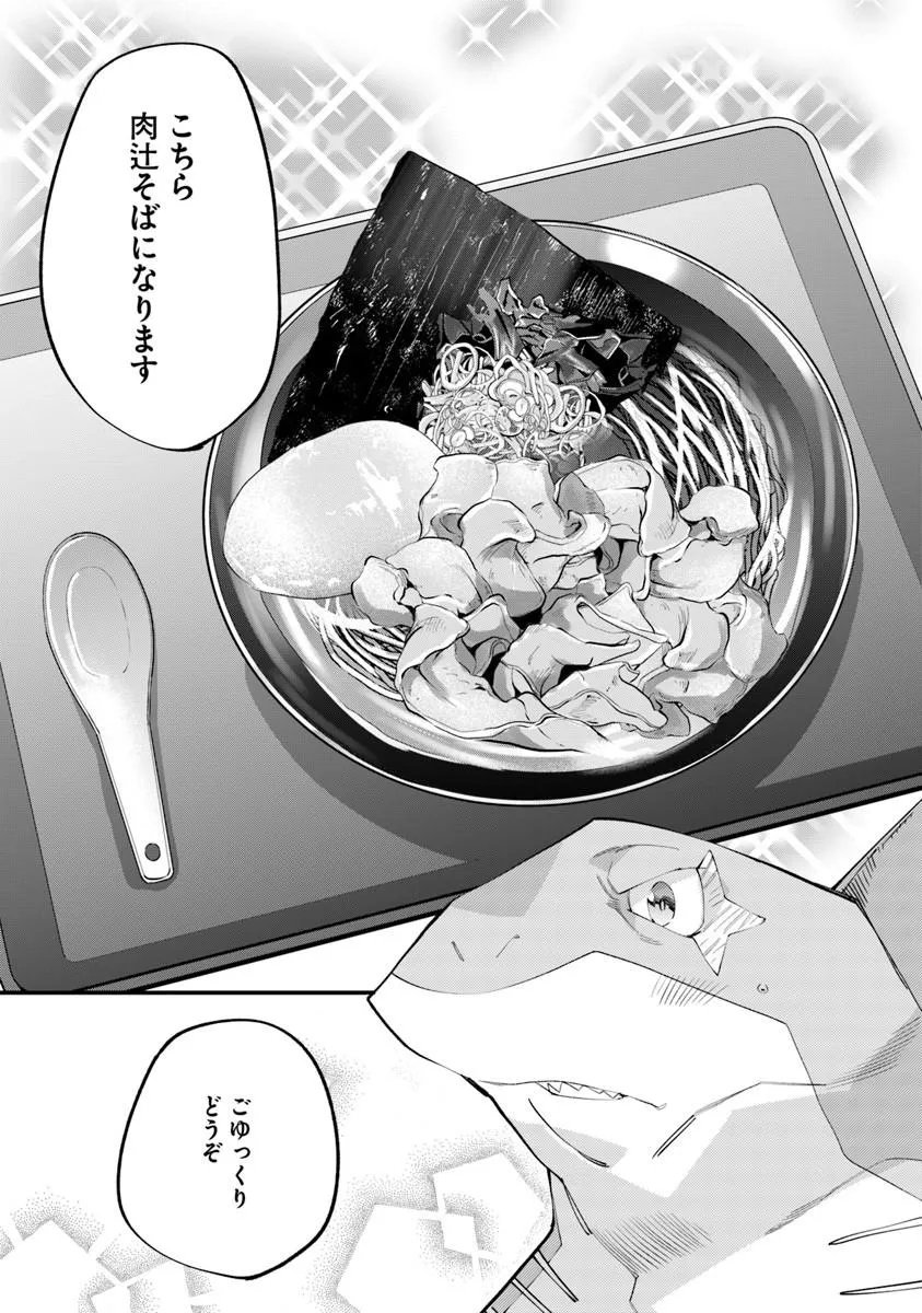 Nadai Tsuji Soba Isekaiten Chapter 25.1 3ページ