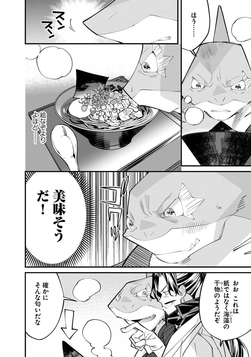 Nadai Tsuji Soba Isekaiten Chapter 25.1 4ページ
