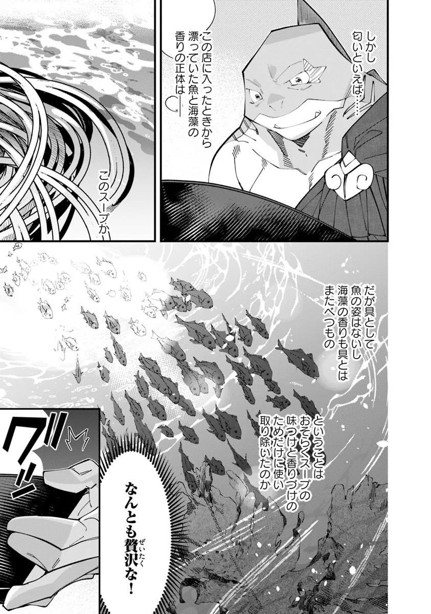Nadai Tsuji Soba Isekaiten Chapter 25.1 5ページ