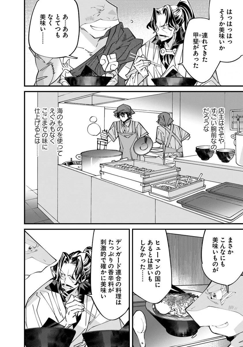 Nadai Tsuji Soba Isekaiten Chapter 25.1 8ページ