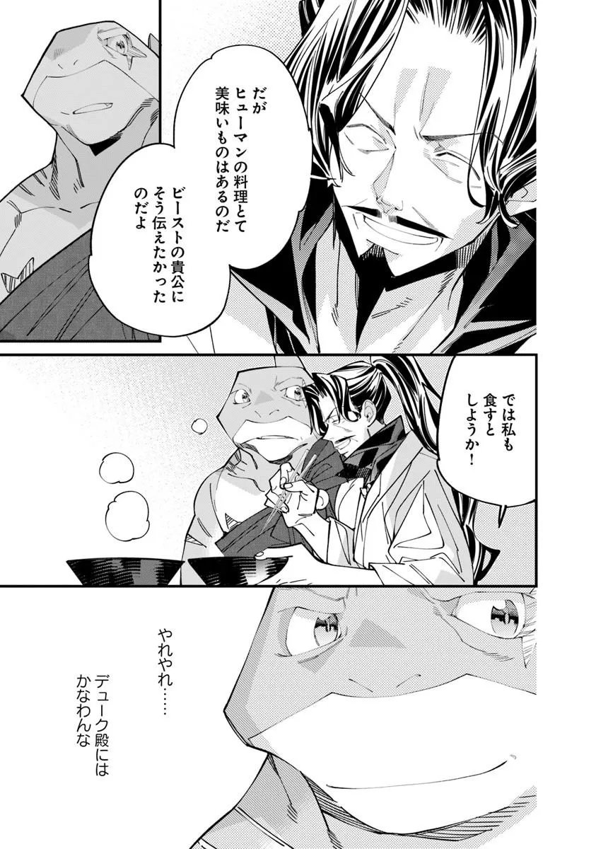 Nadai Tsuji Soba Isekaiten Chapter 25.1 9ページ