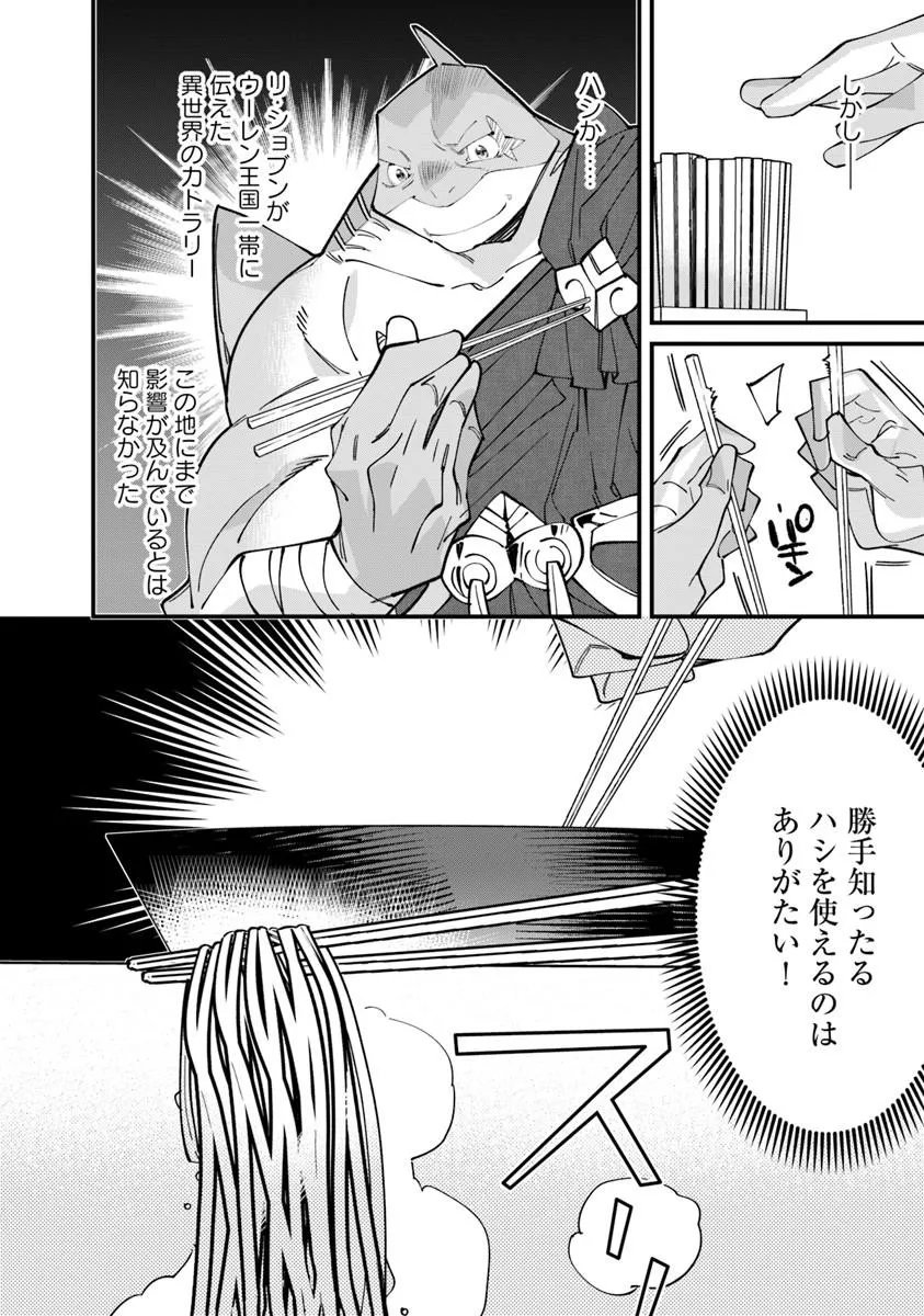 Nadai Tsuji Soba Isekaiten Chapter 25.1 10ページ
