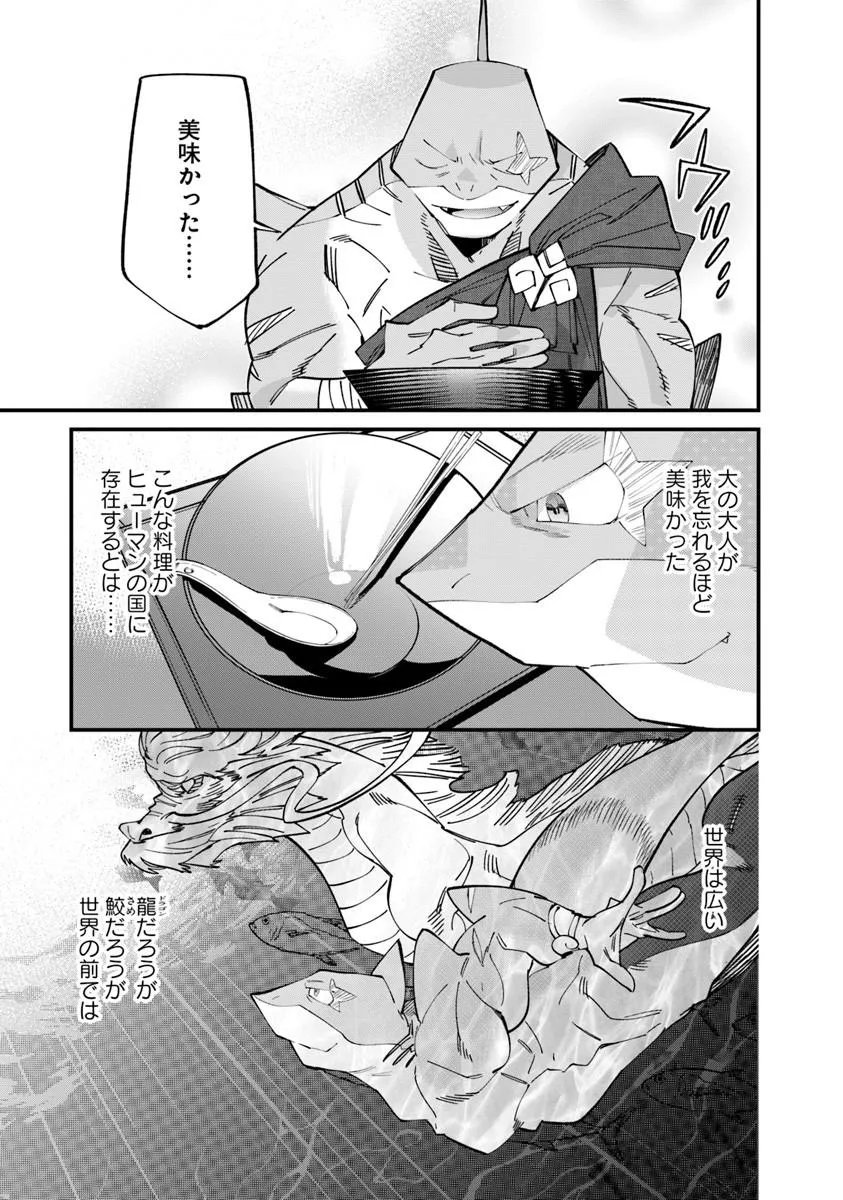 Nadai Tsuji Soba Isekaiten Chapter 25.2 1ページ