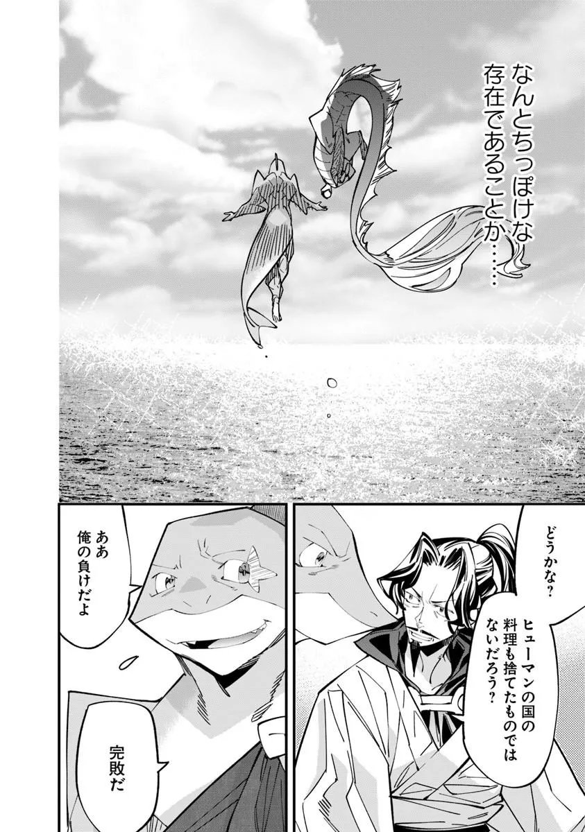 Nadai Tsuji Soba Isekaiten Chapter 25.2 2ページ