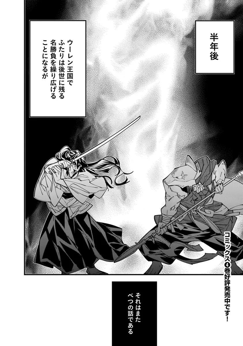 Nadai Tsuji Soba Isekaiten Chapter 25.2 12ページ