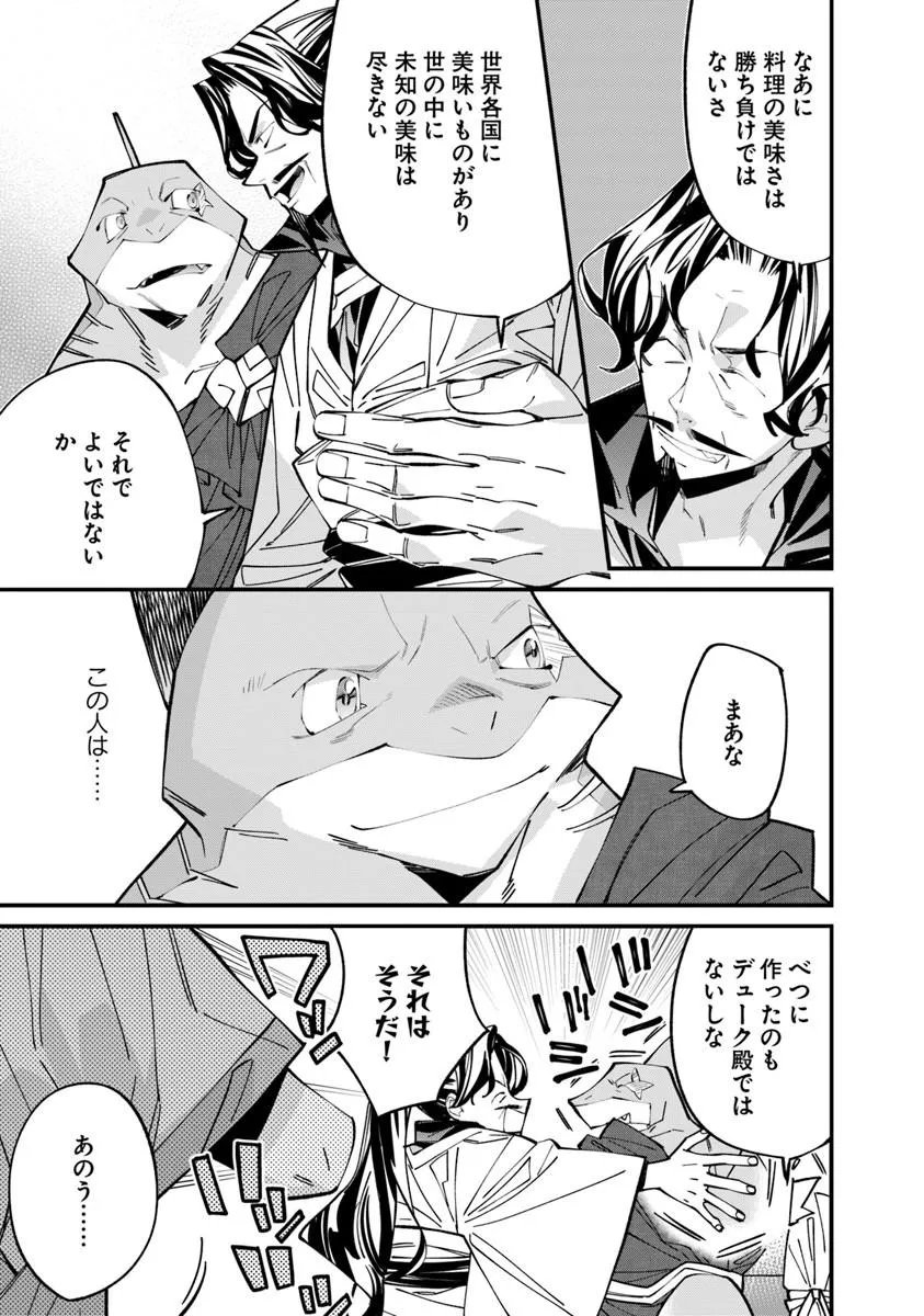 Nadai Tsuji Soba Isekaiten Chapter 25.2 3ページ