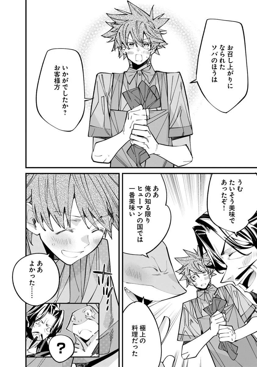 Nadai Tsuji Soba Isekaiten Chapter 25.2 4ページ