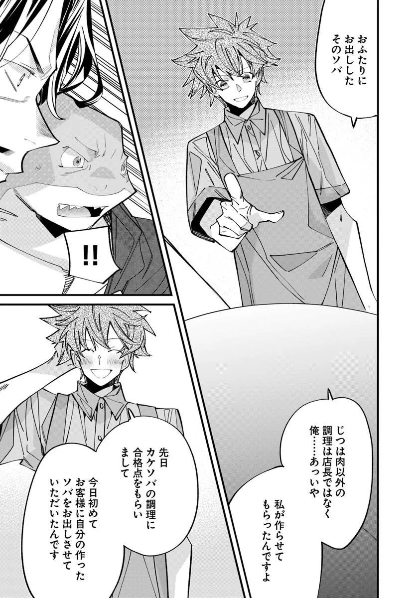 Nadai Tsuji Soba Isekaiten Chapter 25.2 5ページ