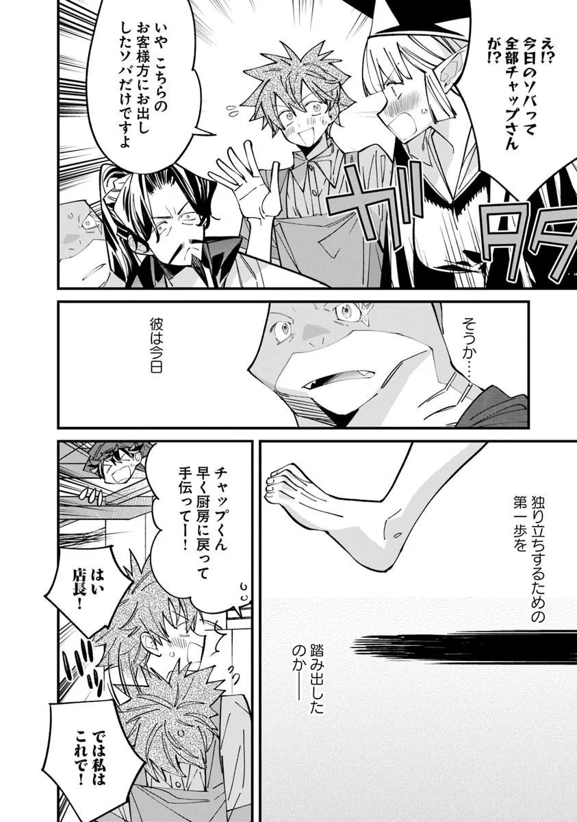 Nadai Tsuji Soba Isekaiten Chapter 25.2 6ページ