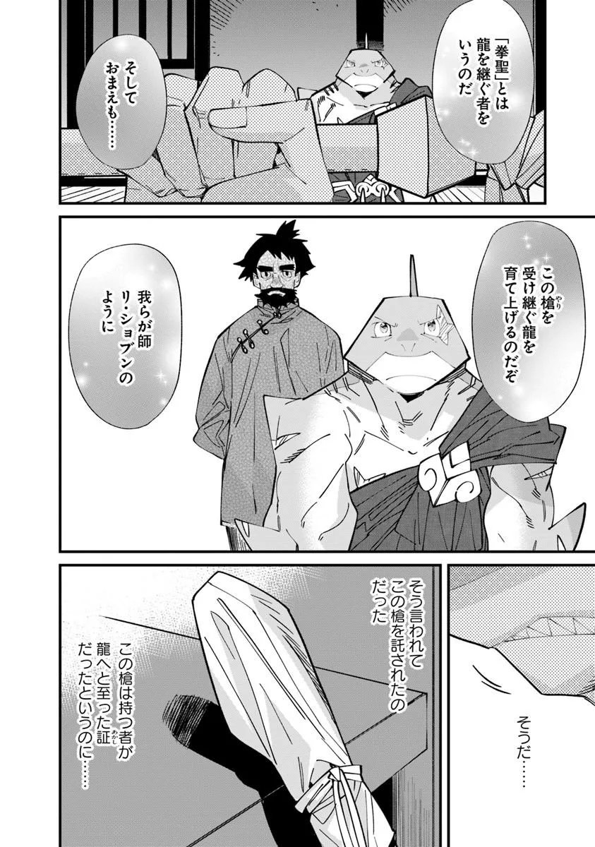 Nadai Tsuji Soba Isekaiten Chapter 25.2 8ページ