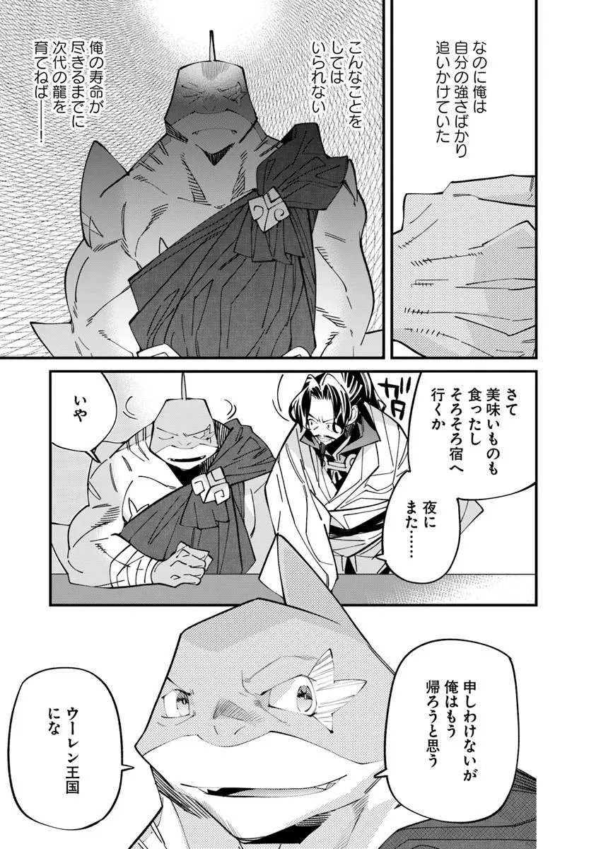 Nadai Tsuji Soba Isekaiten Chapter 25.2 9ページ