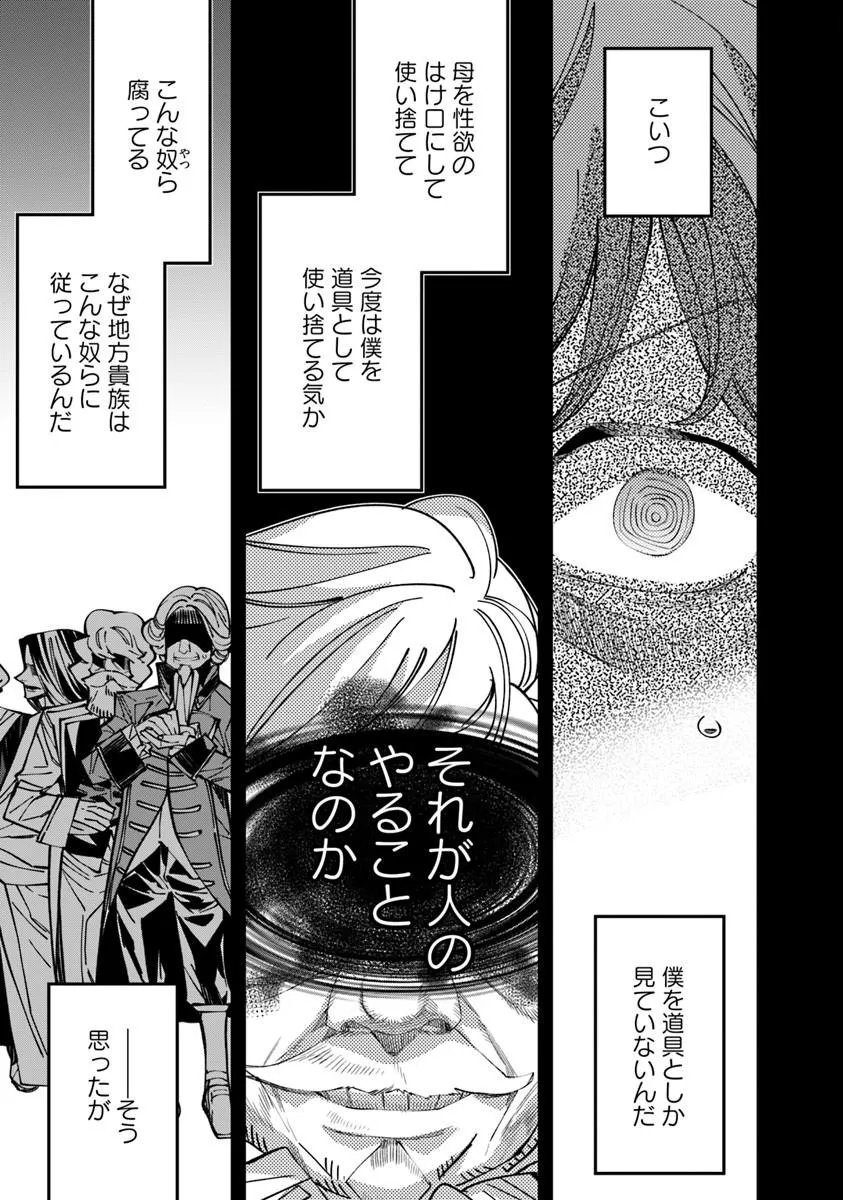 Nadai Tsuji Soba Isekaiten Chapter 26.1 11ページ