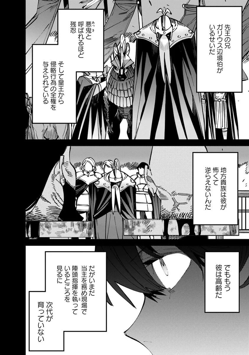 Nadai Tsuji Soba Isekaiten Chapter 26.1 12ページ