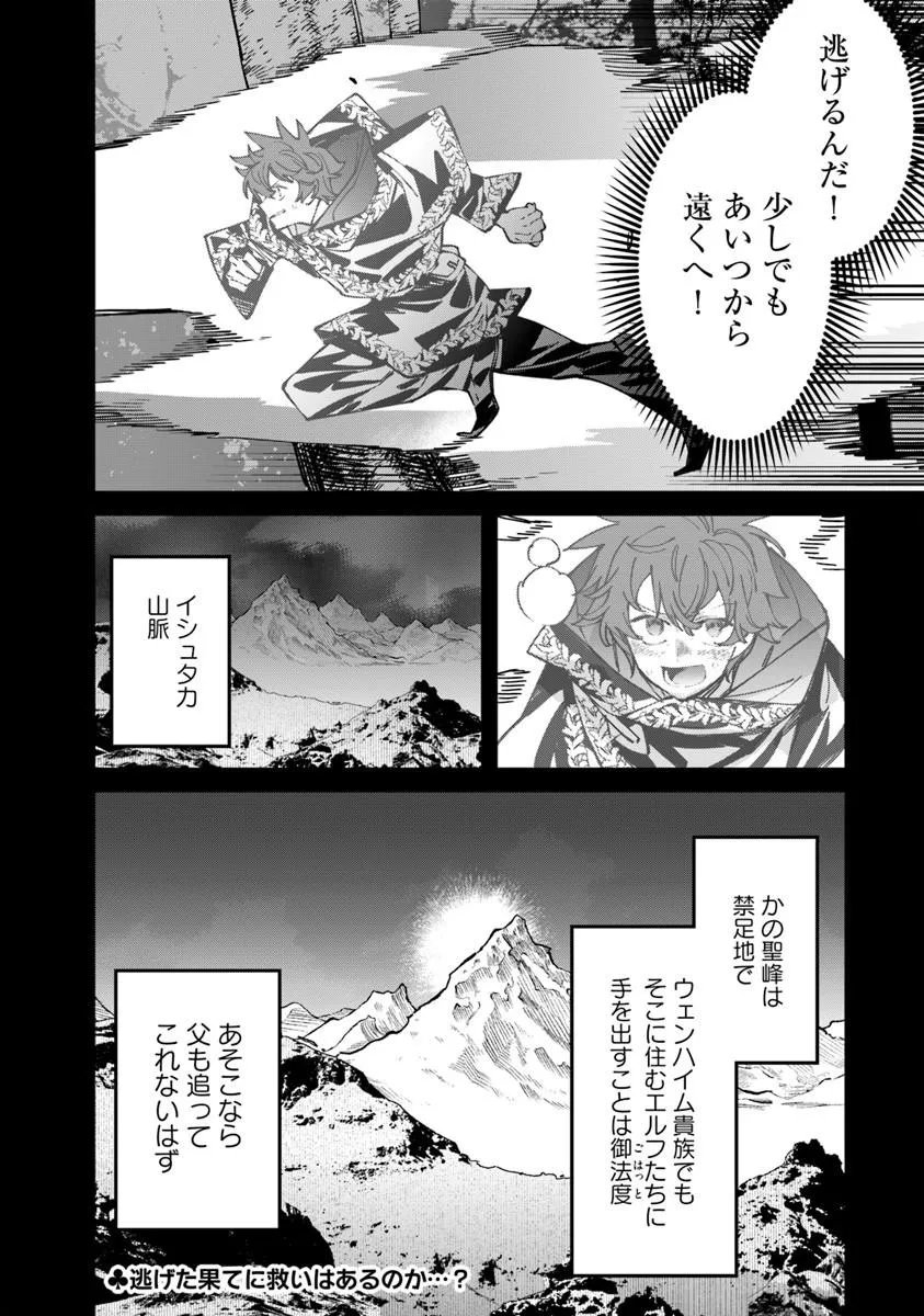 Nadai Tsuji Soba Isekaiten Chapter 26.1 16ページ
