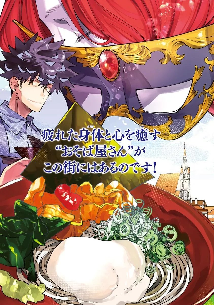 Nadai Tsuji Soba Isekaiten Chapter 26.1 3ページ