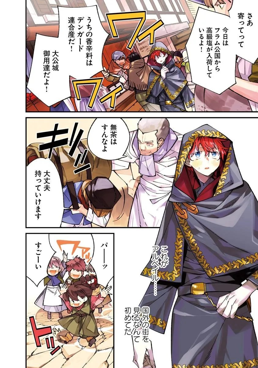 Nadai Tsuji Soba Isekaiten Chapter 26.1 4ページ