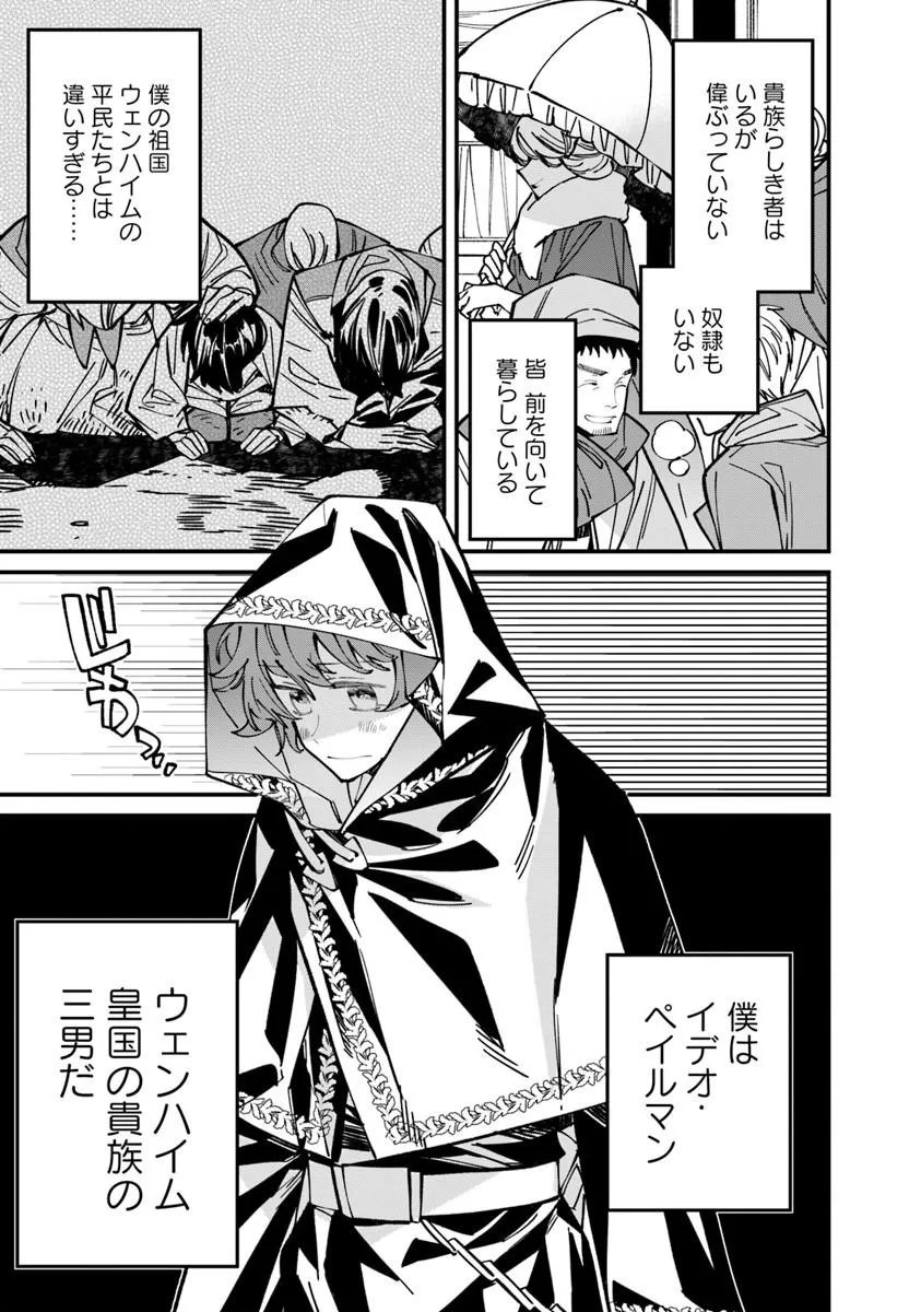 Nadai Tsuji Soba Isekaiten Chapter 26.1 5ページ