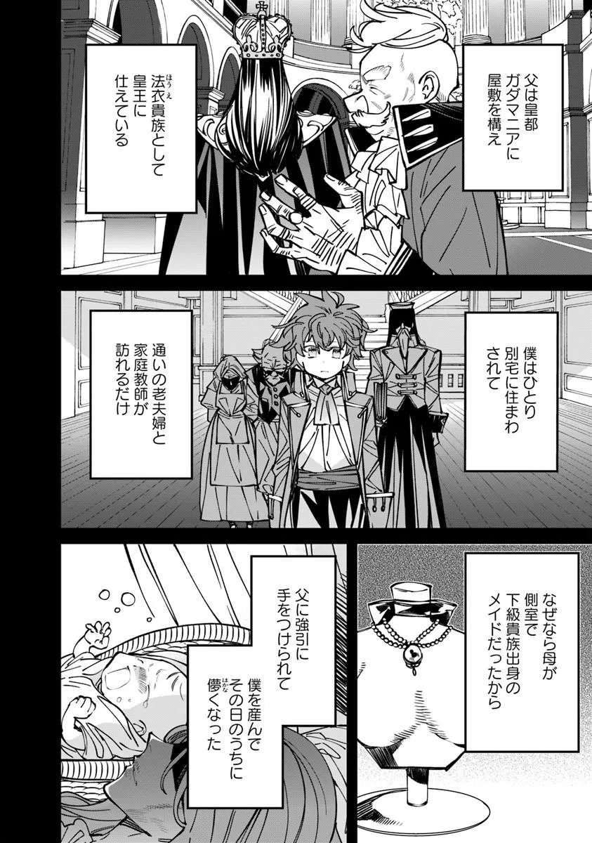 Nadai Tsuji Soba Isekaiten Chapter 26.1 6ページ