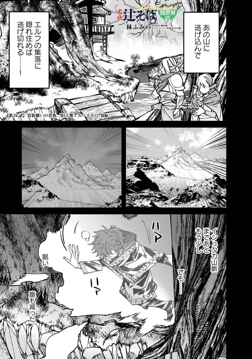 Nadai Tsuji Soba Isekaiten Chapter 26.2 1ページ
