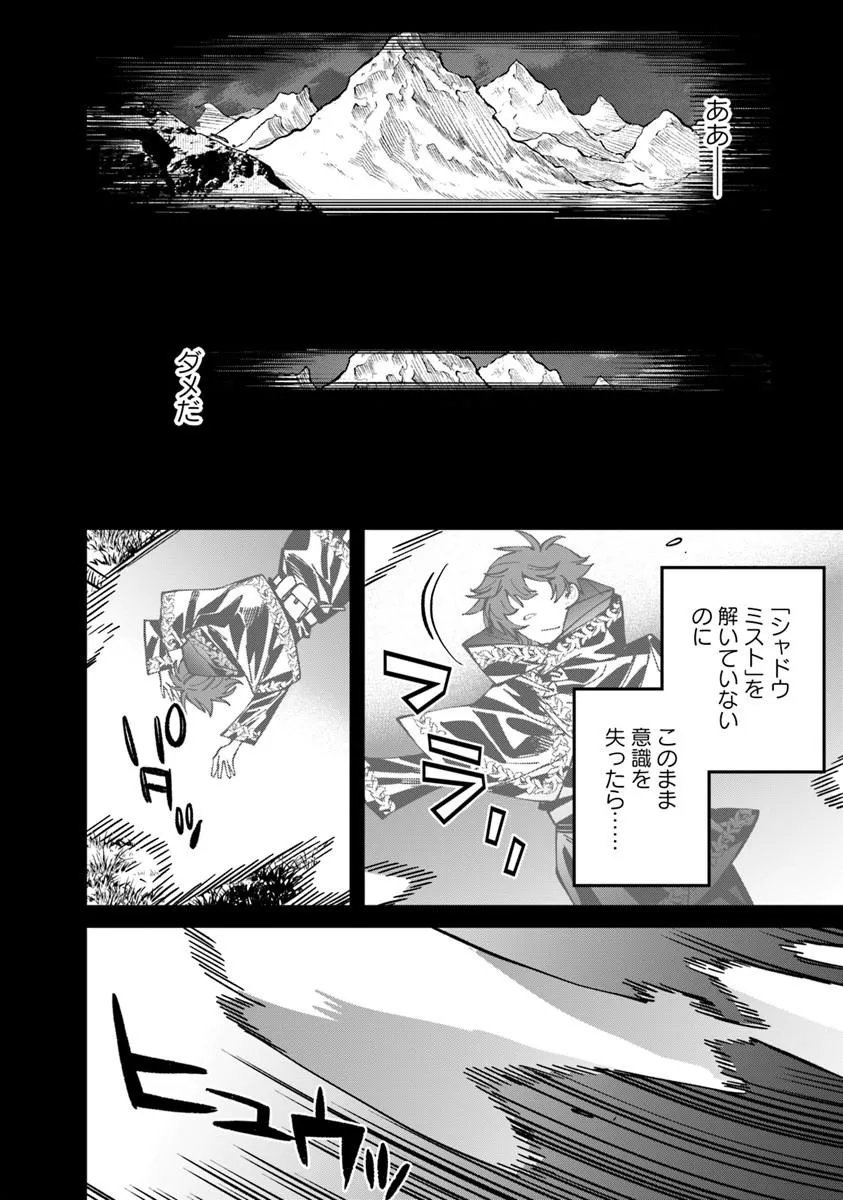 Nadai Tsuji Soba Isekaiten Chapter 26.2 2ページ