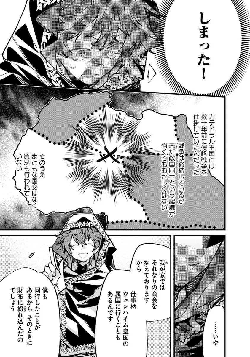 Nadai Tsuji Soba Isekaiten Chapter 26.2 11ページ