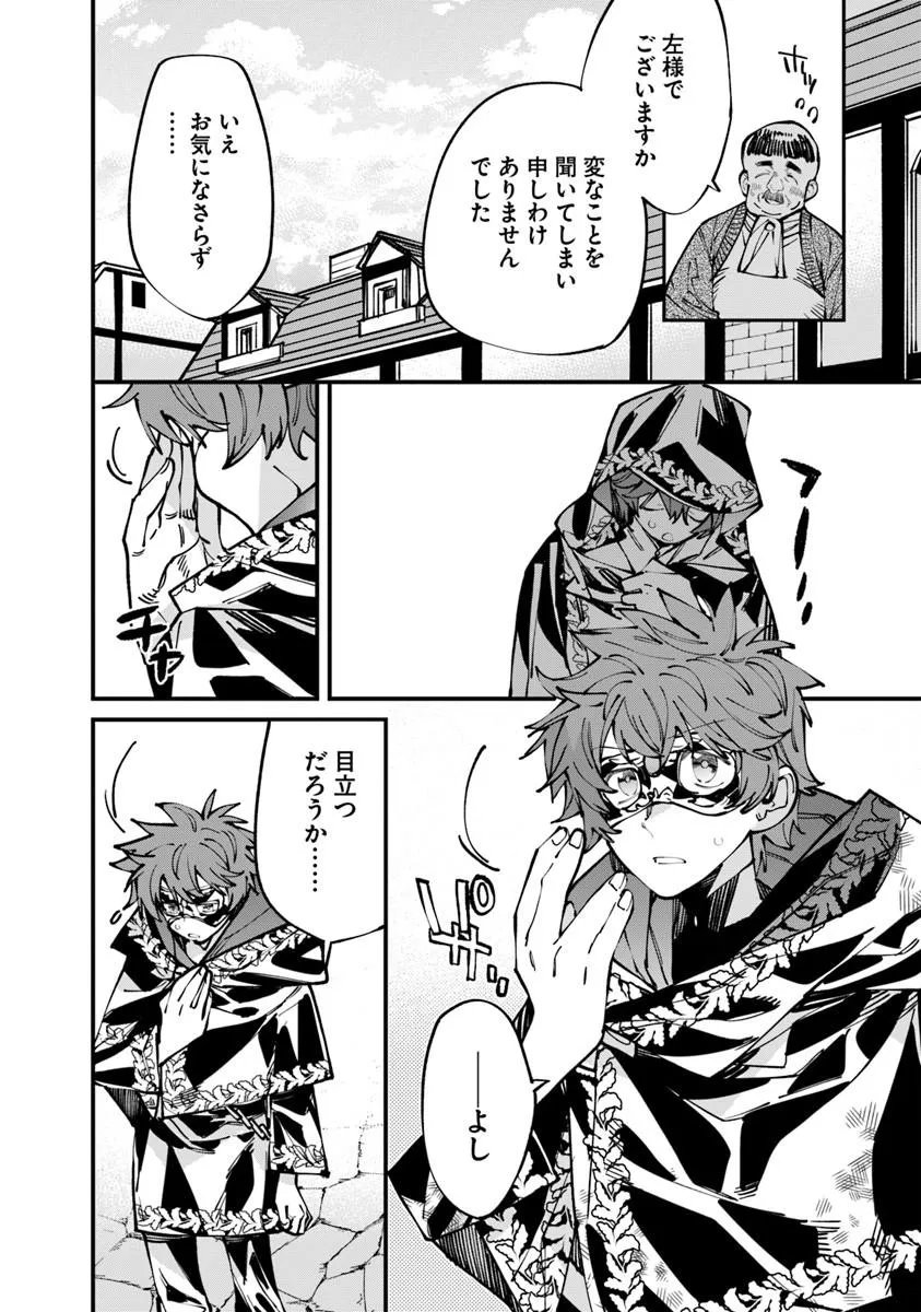 Nadai Tsuji Soba Isekaiten Chapter 26.2 12ページ