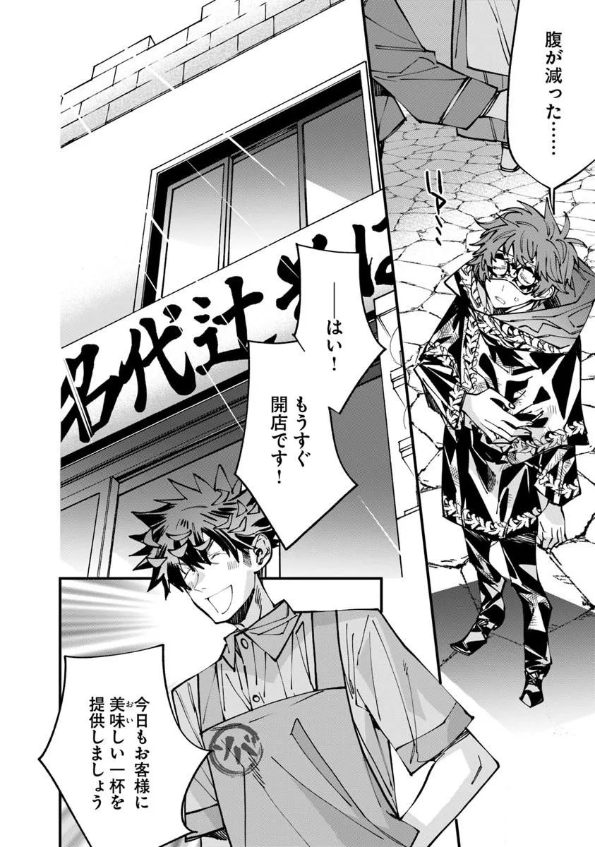 Nadai Tsuji Soba Isekaiten Chapter 26.2 14ページ
