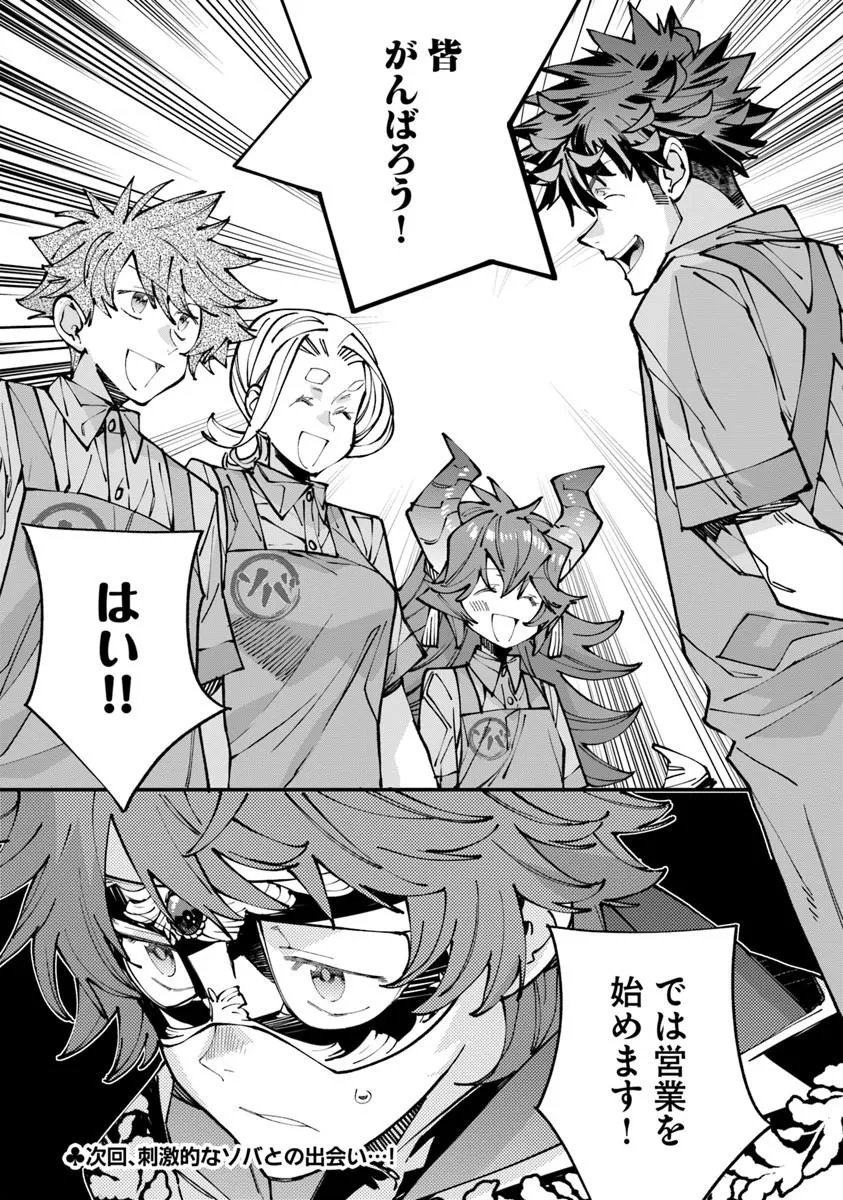 Nadai Tsuji Soba Isekaiten Chapter 26.2 15ページ
