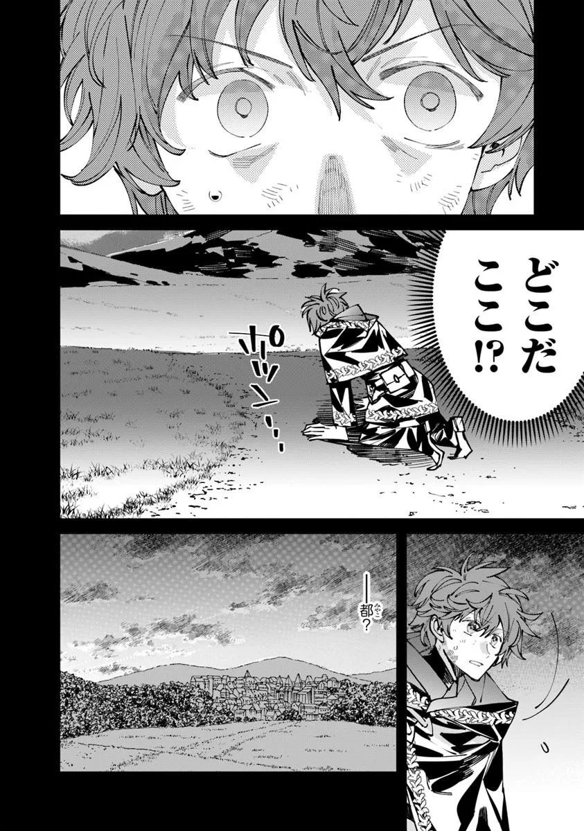 Nadai Tsuji Soba Isekaiten Chapter 26.2 4ページ