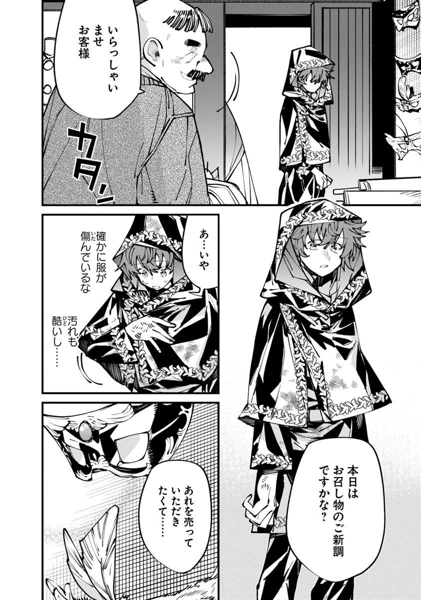 Nadai Tsuji Soba Isekaiten Chapter 26.2 8ページ