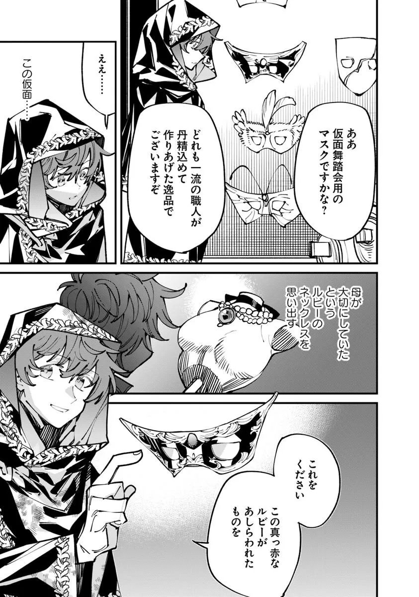 Nadai Tsuji Soba Isekaiten Chapter 26.2 9ページ