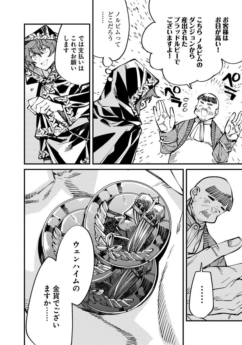 Nadai Tsuji Soba Isekaiten Chapter 26.2 10ページ
