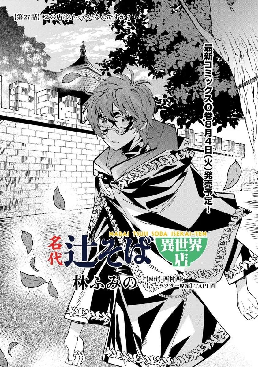 Nadai Tsuji Soba Isekaiten Chapter 27 1ページ