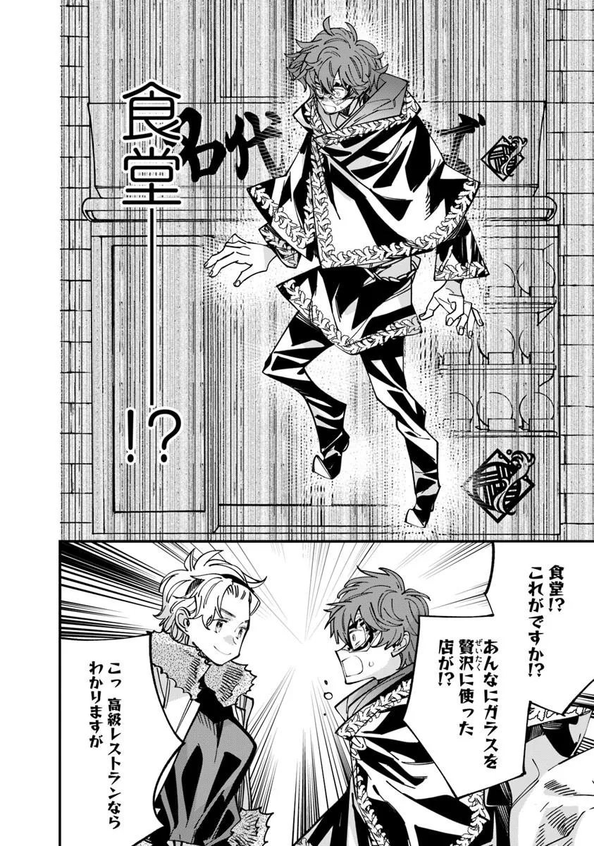 Nadai Tsuji Soba Isekaiten Chapter 27 12ページ