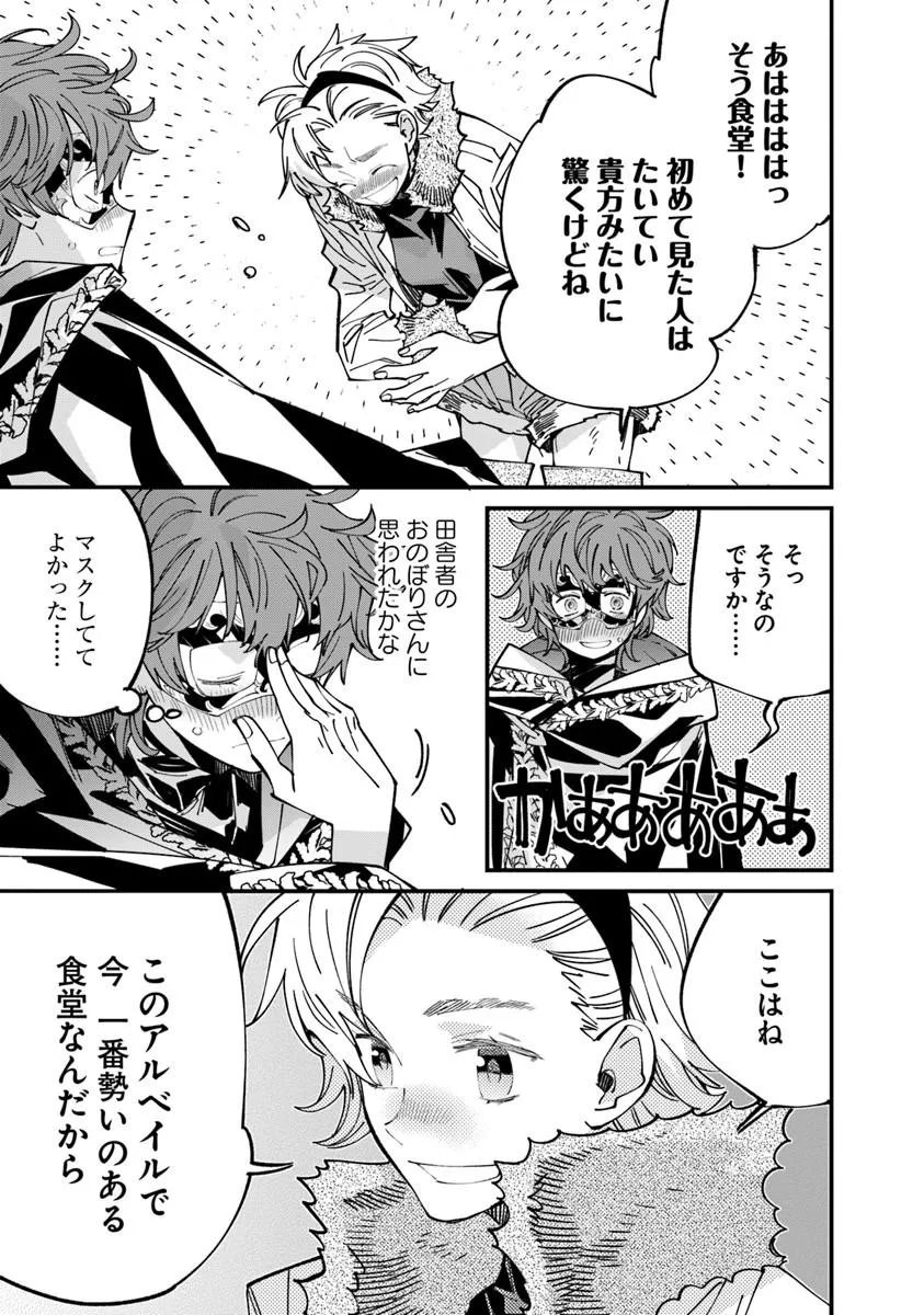 Nadai Tsuji Soba Isekaiten Chapter 27 13ページ