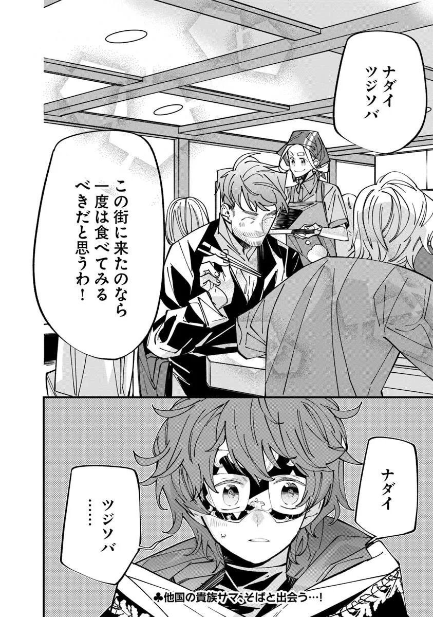 Nadai Tsuji Soba Isekaiten Chapter 27 14ページ