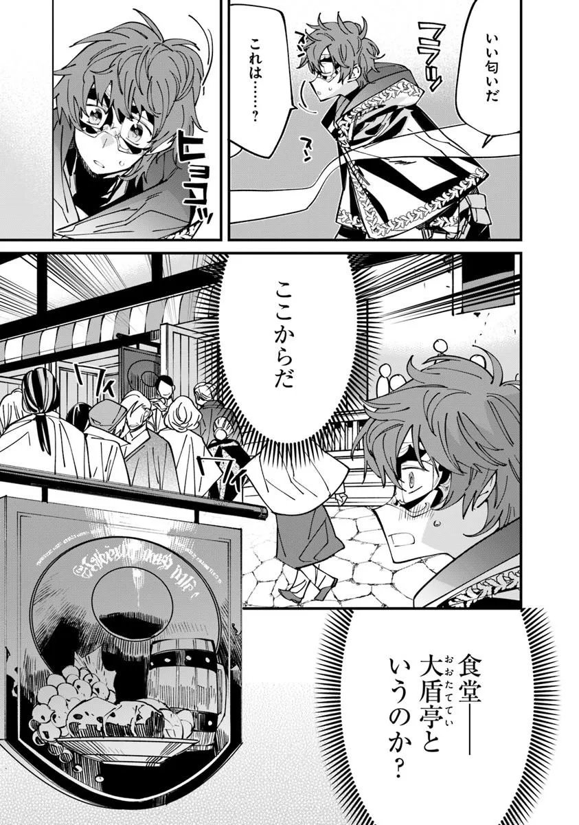 Nadai Tsuji Soba Isekaiten Chapter 27 3ページ