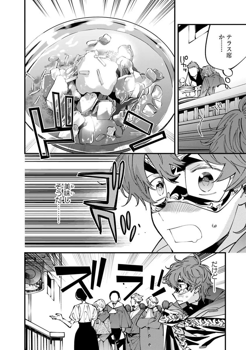Nadai Tsuji Soba Isekaiten Chapter 27 4ページ