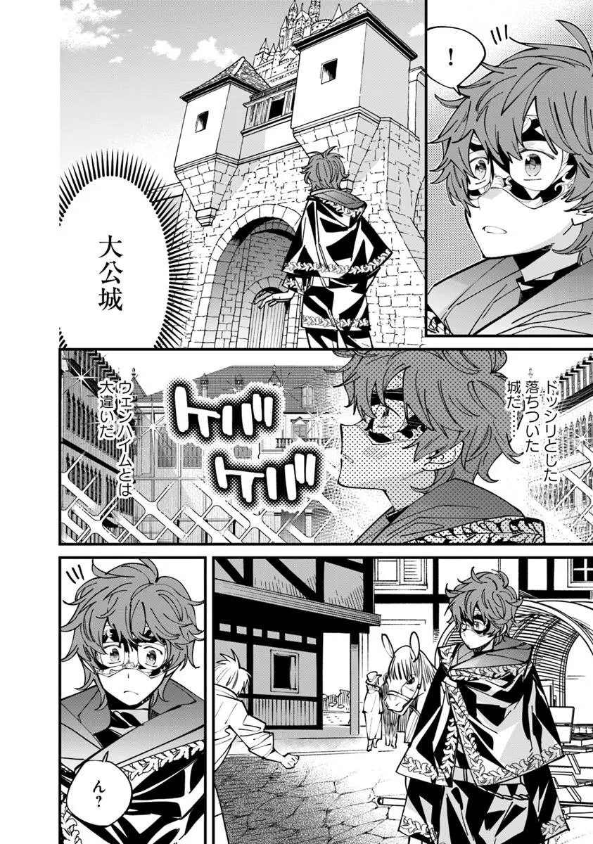 Nadai Tsuji Soba Isekaiten Chapter 27 6ページ