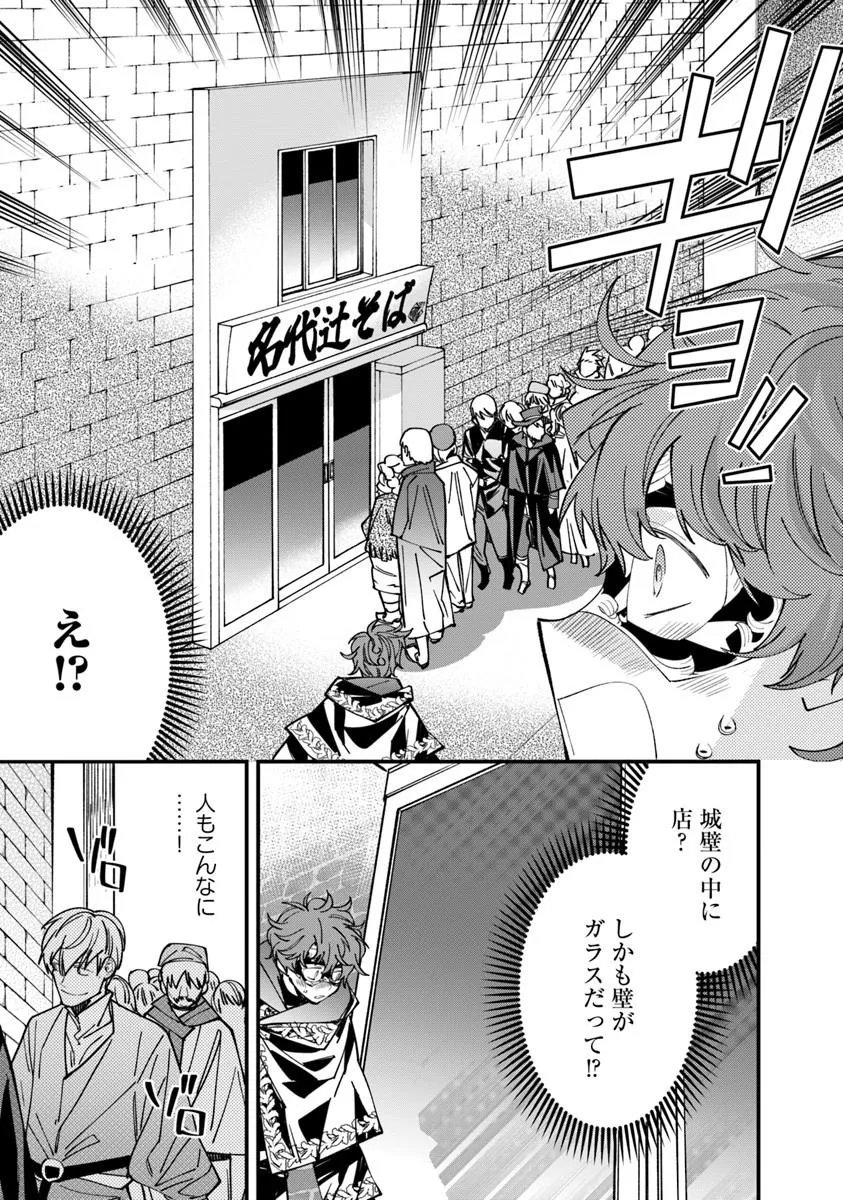 Nadai Tsuji Soba Isekaiten Chapter 27 7ページ