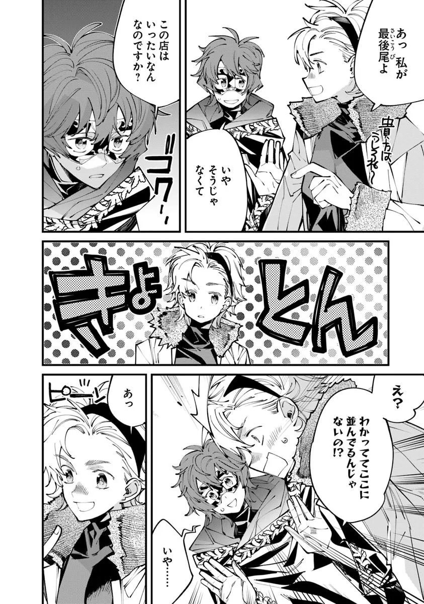 Nadai Tsuji Soba Isekaiten Chapter 27 10ページ