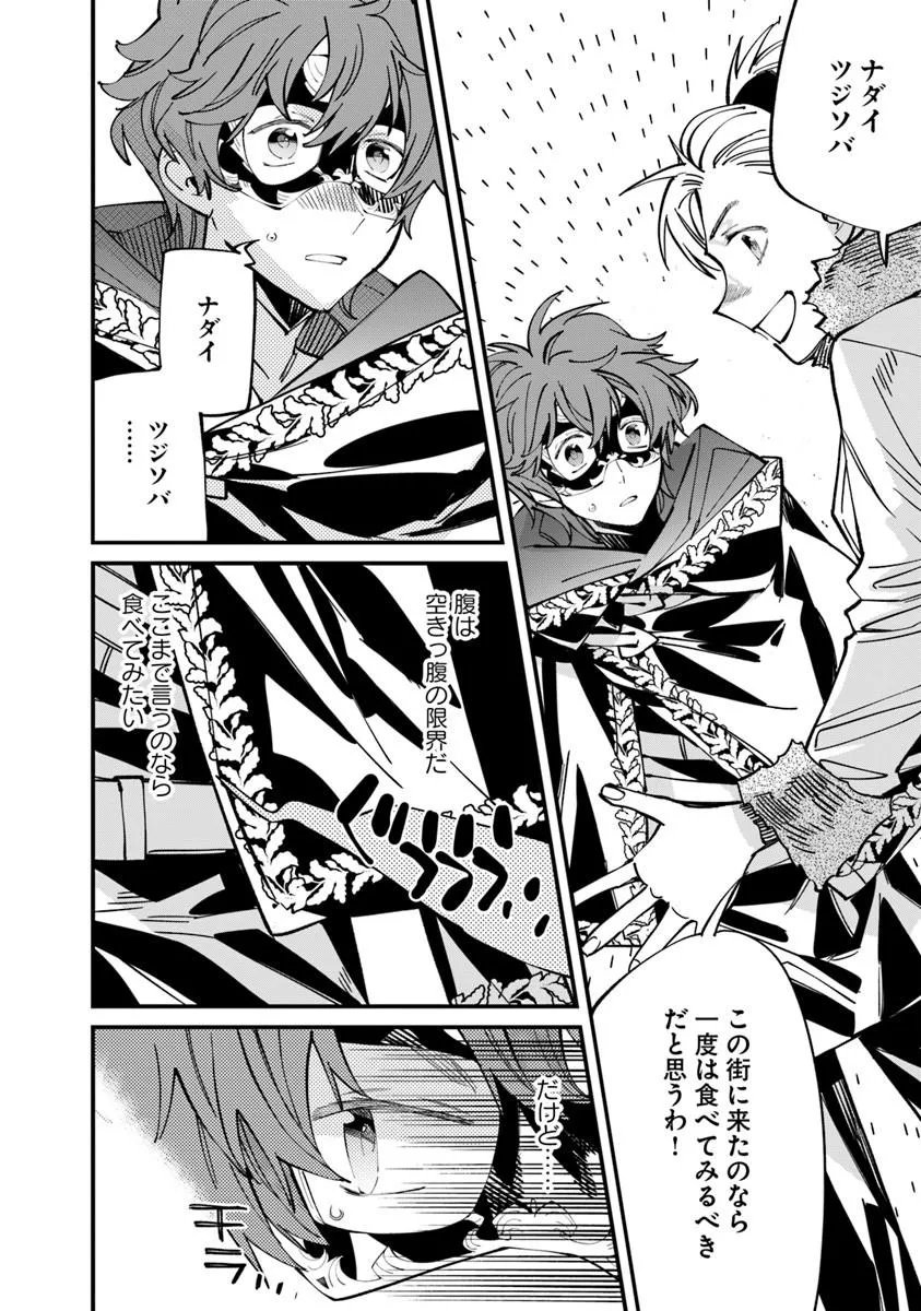 Nadai Tsuji Soba Isekaiten Chapter 28.1 2ページ