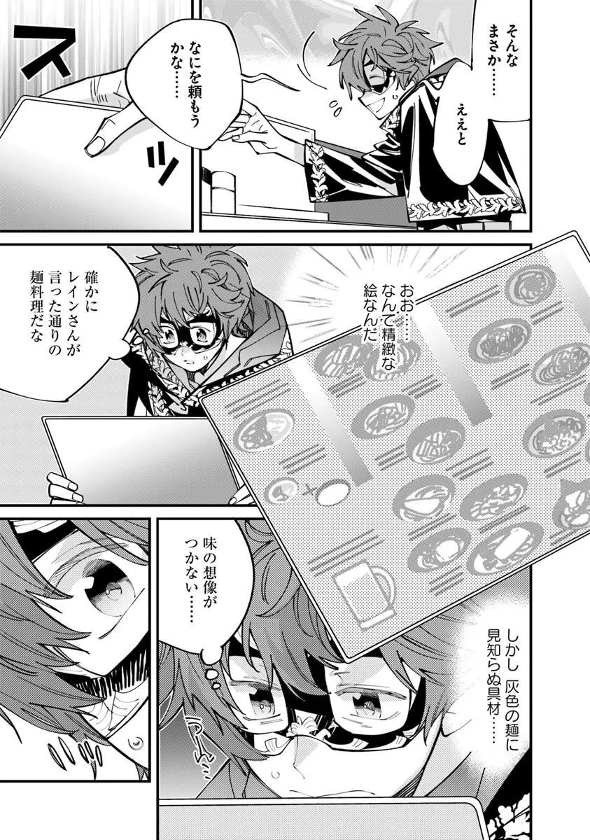 Nadai Tsuji Soba Isekaiten Chapter 28.1 11ページ