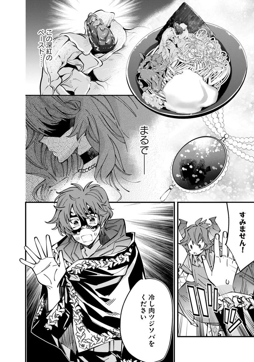 Nadai Tsuji Soba Isekaiten Chapter 28.1 12ページ