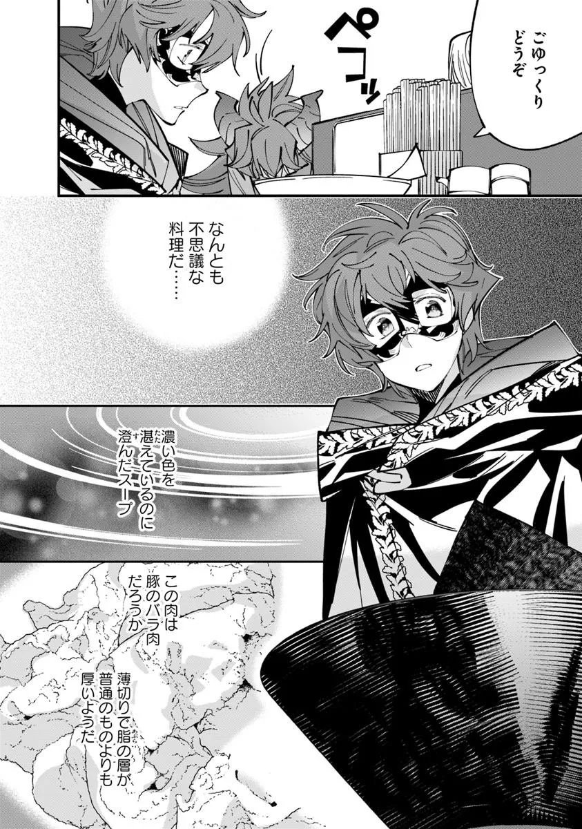 Nadai Tsuji Soba Isekaiten Chapter 28.1 14ページ