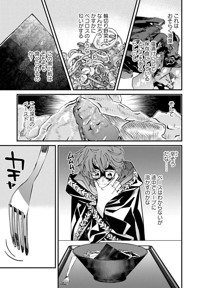 Nadai Tsuji Soba Isekaiten Chapter 28.1 15ページ