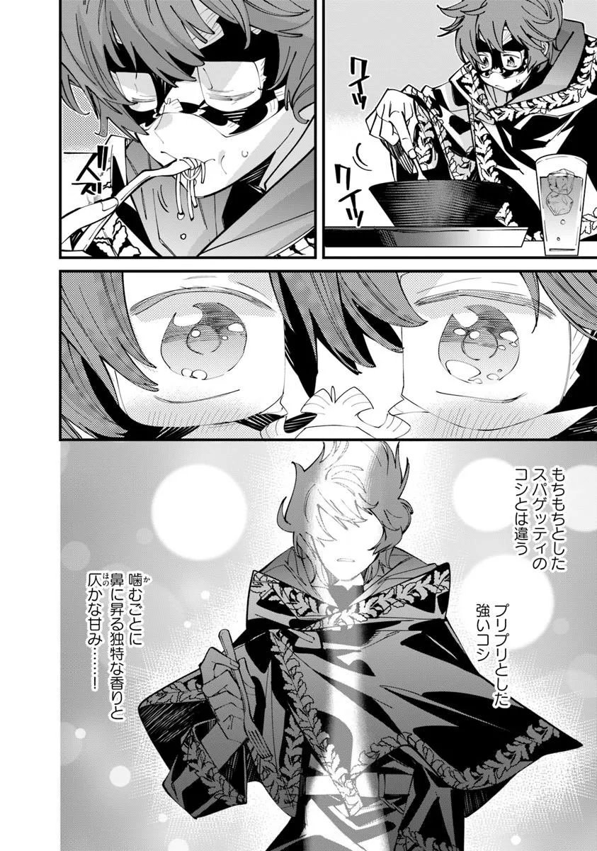 Nadai Tsuji Soba Isekaiten Chapter 28.1 16ページ