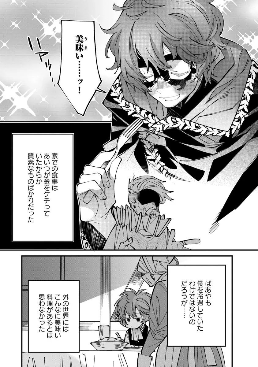 Nadai Tsuji Soba Isekaiten Chapter 28.1 17ページ