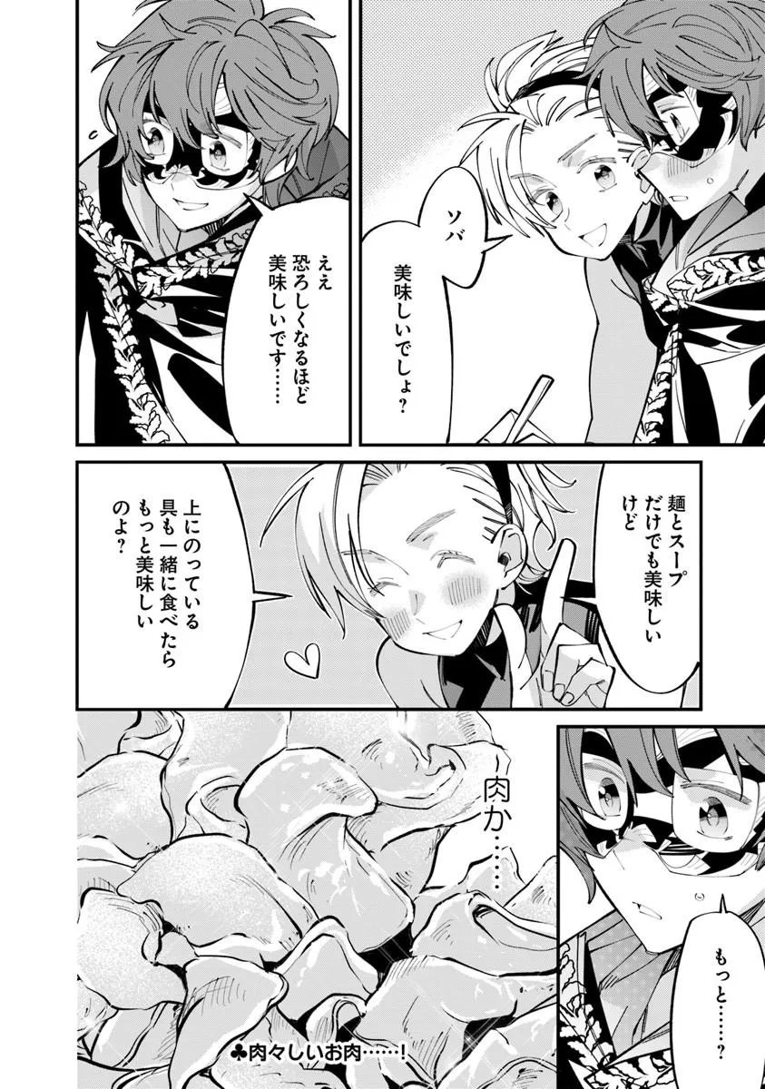 Nadai Tsuji Soba Isekaiten Chapter 28.1 18ページ