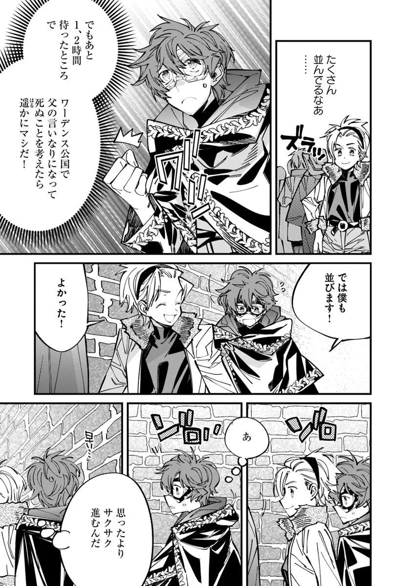 Nadai Tsuji Soba Isekaiten Chapter 28.1 3ページ